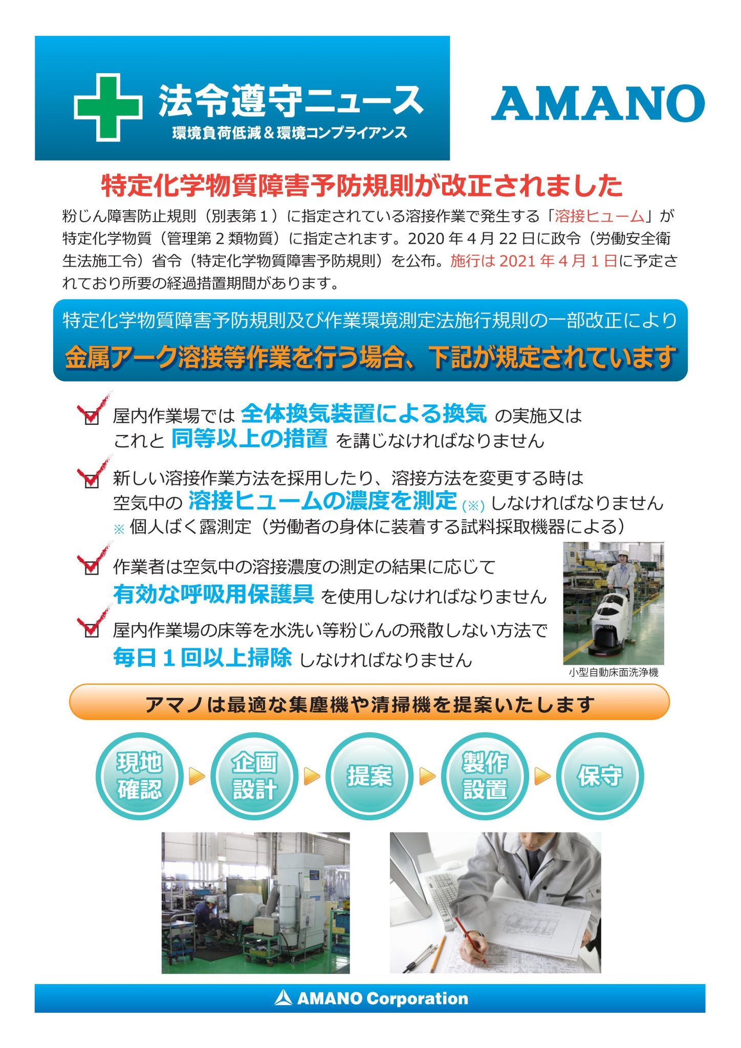 特定化学物質障害予防規則について 宮野商工株式会社 特定化学物質障害予防規則について 宮野商工株式会社