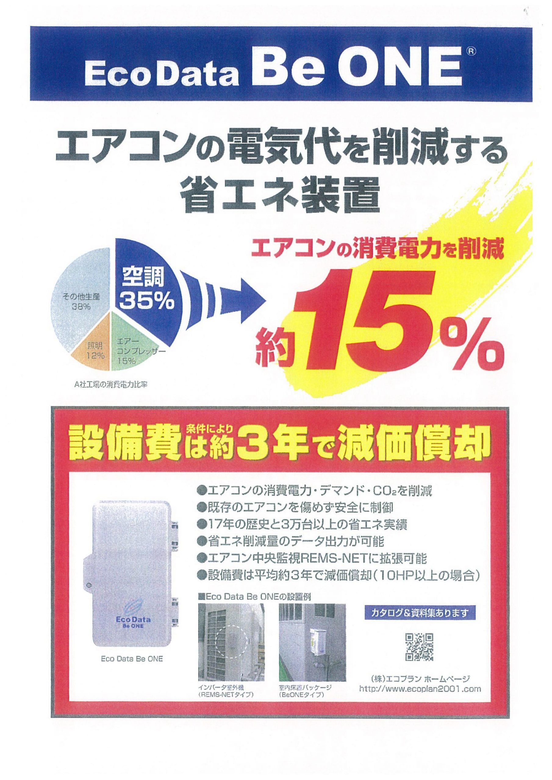 エアコンの電気代を削減する省エネ装置 | 宮野商工株式会社