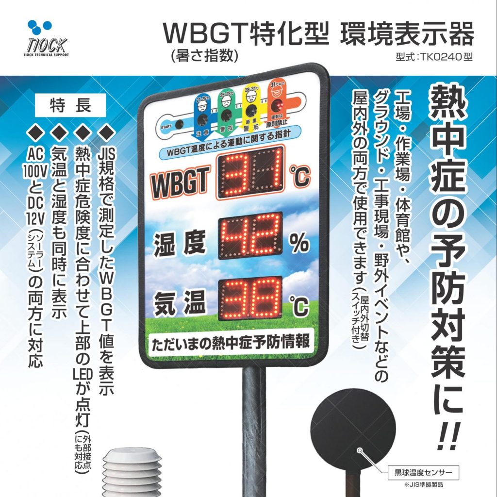 wbgt 暑さ指数: wbgt指数 早見表 – VAAA