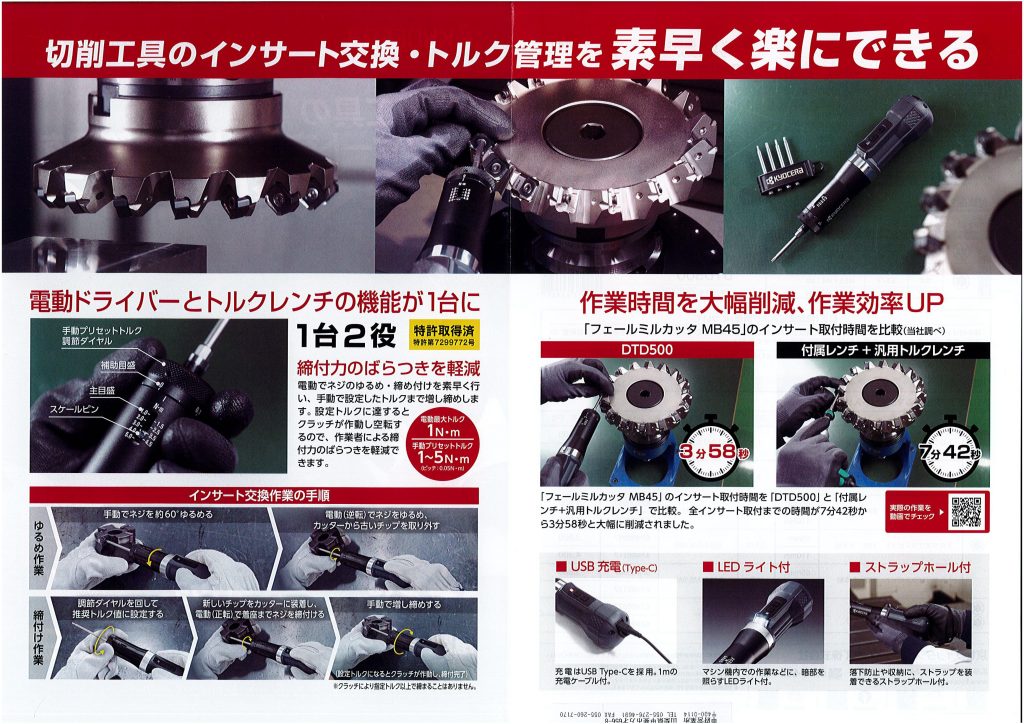 【未使用】京セラ KYOCERA DTD500 インサート交換ドライバー【ハンズクラフト佐賀】 新商品：充電式インサート交換ドライバー「DTD500」を発売 | 新商品