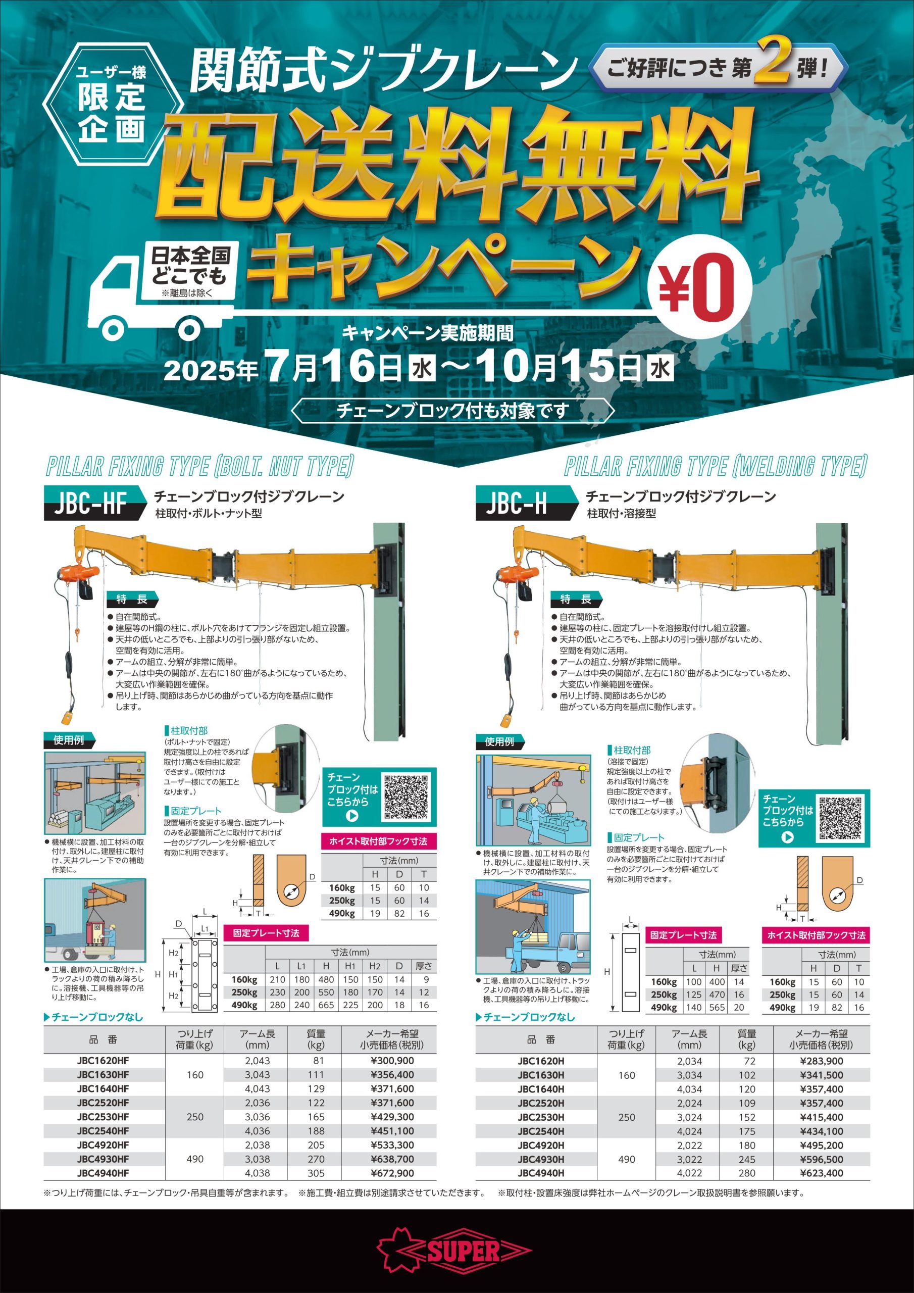 スーパーツール☆キャンペーン（7月16日～10月15日） | 宮野商工株式会社