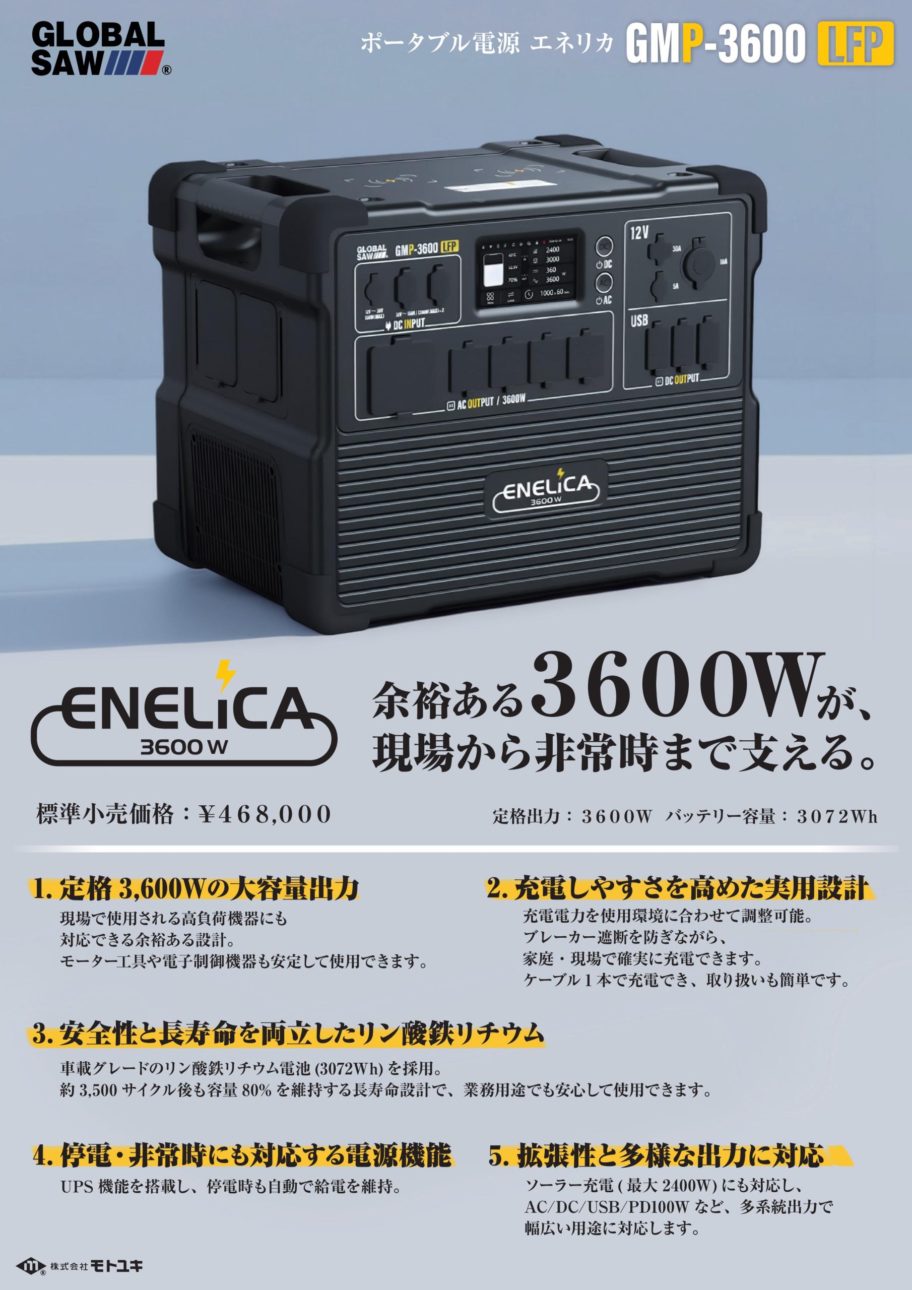 現場も、防災も。頼れる3600Wポータブル電源 | 宮野商工株式会社